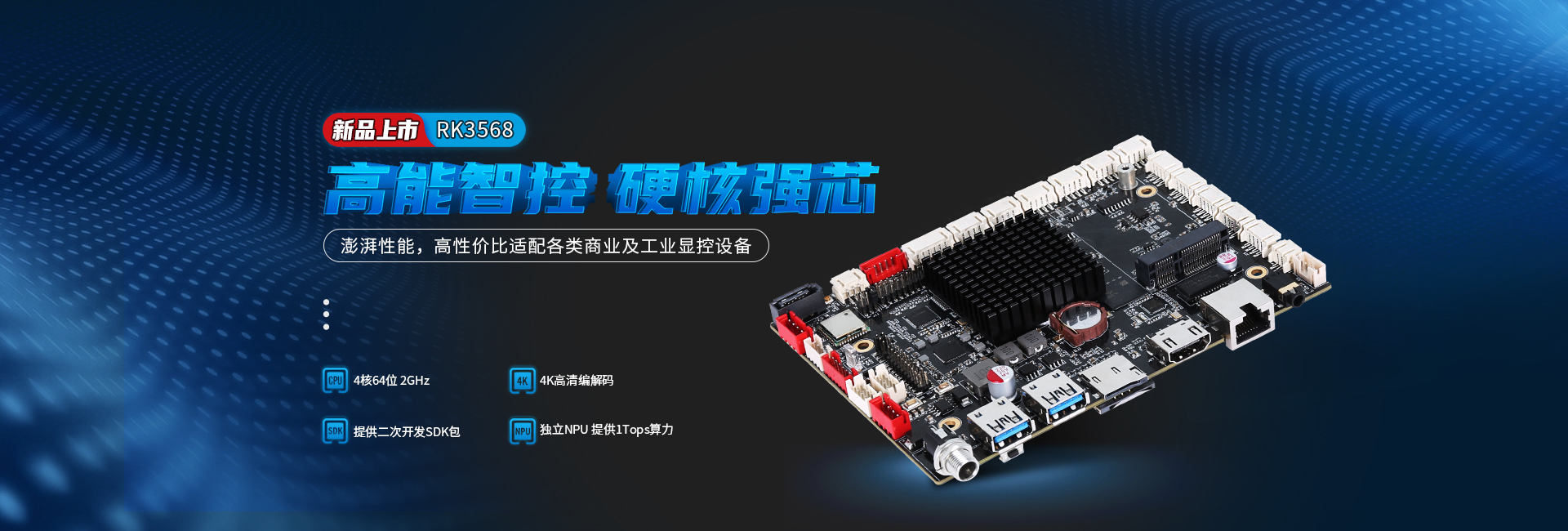 3568工業(yè)主板